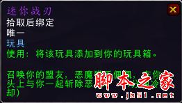 魔獸世界7.2.5,DH,尖嘯者,坐騎,解鎖