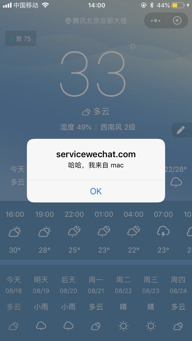 iOS,真機(jī)調(diào)試,微信小程序