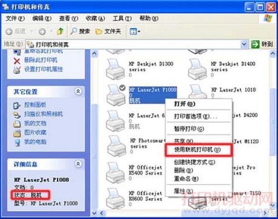 打印機“脫機”怎么辦？