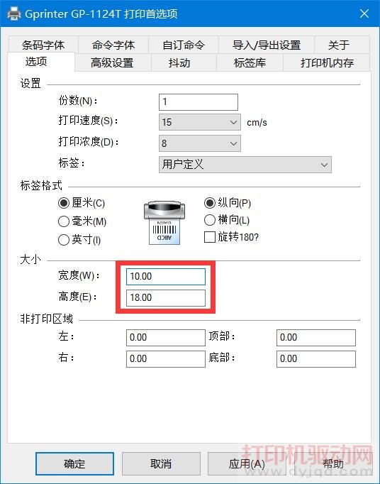 打印首選項(xiàng)紙張大小