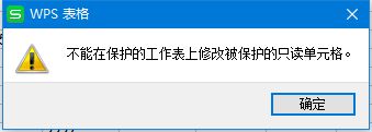 電腦中WPS表格數據經常被誤改怎么辦 WPS表格數據經常被誤改解決方法