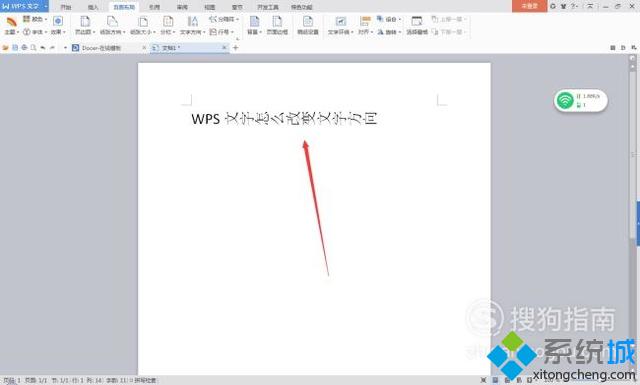 怎么改變WPS文檔文字方向 電腦中改變WPS文檔文字方向的方法