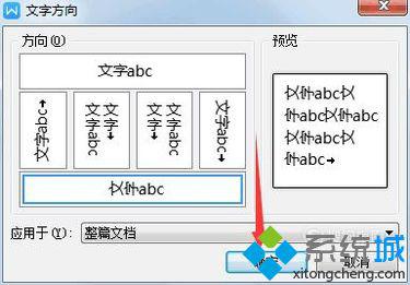 怎么改變WPS文檔文字方向 電腦中改變WPS文檔文字方向的方法