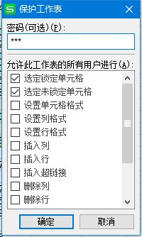電腦中WPS表格數據經常被誤改怎么辦 WPS表格數據經常被誤改解決方法