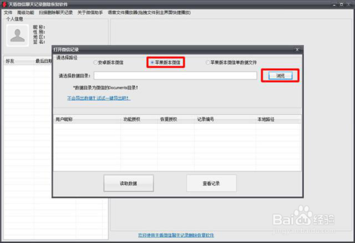 微信聊天記錄刪了怎么恢復 微信聊天記錄刪除恢復教程