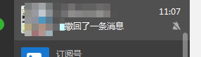 微信電腦版怎么撤銷發出的消息 微信電腦版撤回消息教程