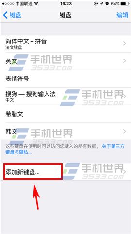 <a href=http://www.56wlw.com/tags/iPhone6S/ target=_blank class=infotextkey>iPhone6S</a>Plus添加筆畫輸入法教程