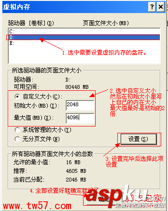 虛擬內(nèi)存如何設置最好 圖解電腦虛擬內(nèi)存怎么設置最合理