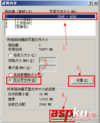 虛擬內(nèi)存如何設置最好 圖解電腦虛擬內(nèi)存怎么設置最合理