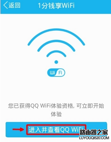 手機(jī)QQWiFi免費(fèi)上網(wǎng) QQWiFi是怎么使用