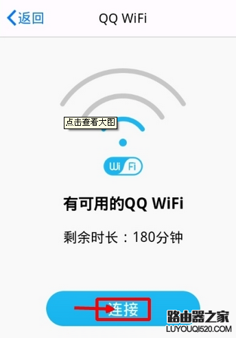 手機(jī)QQWiFi免費(fèi)上網(wǎng) QQWiFi是怎么使用