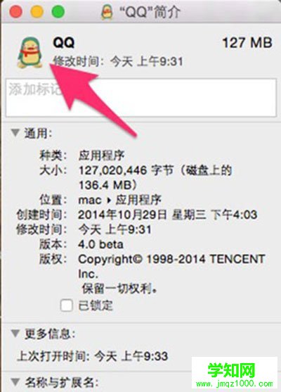 Mac系統(tǒng)文件圖標(biāo)怎么替換