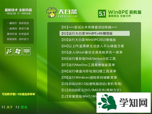 大白菜u盤裝系統繞過開機密碼方法