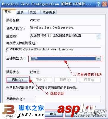 自動啟動,WZC服務(wù),無法上網(wǎng)