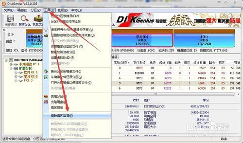 機(jī)械硬盤的快速分區(qū)