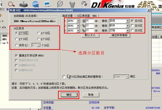 機(jī)械硬盤的快速分區(qū)