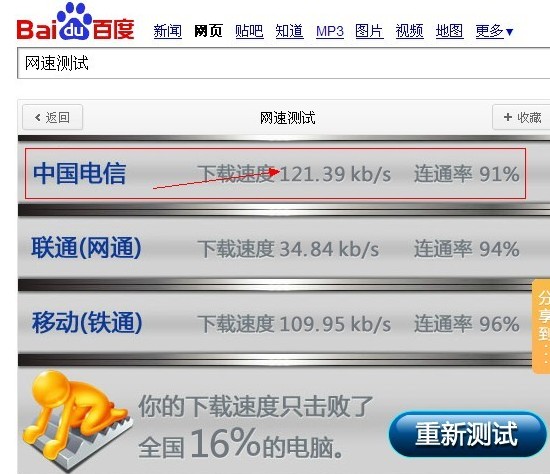 如何測(cè)試網(wǎng)速