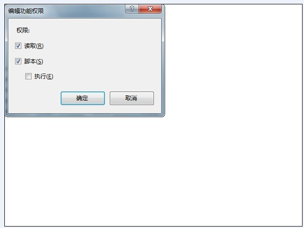 win2008 iis7 設(shè)置取消 執(zhí)行&ldquo;純腳本&rdquo;權(quán)限，禁止上傳木馬