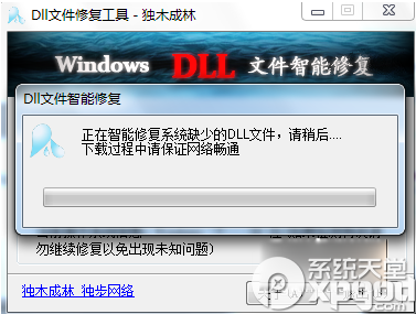 dll文件丟失怎么辦？dll修復(fù)工具使用方法