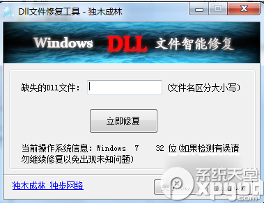 dll文件丟失怎么辦？dll修復(fù)工具使用方法