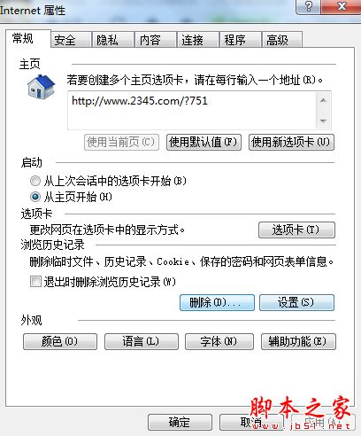 2345網(wǎng)址導航被劫持或無法打開的處理方法