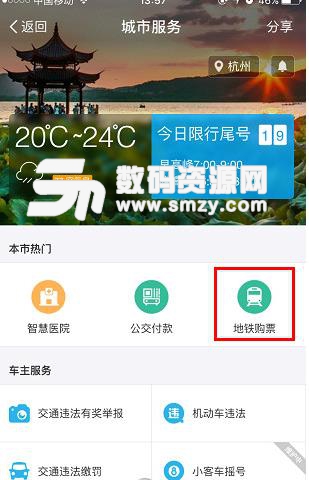 支付寶APP地鐵購(gòu)票教程
