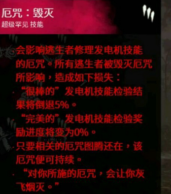 黎明殺機(jī)圖騰 毀滅