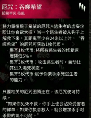 黎明殺機(jī)圖騰 吞噬希望