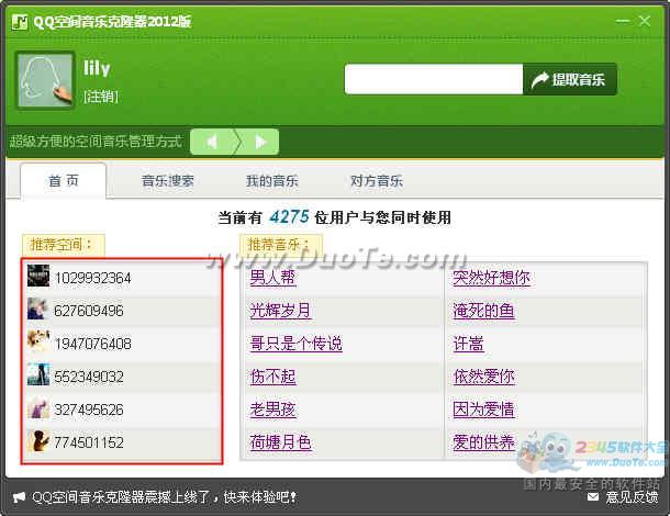 怎么克隆qq音樂，qq空間音樂克隆方法