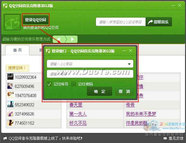 怎么克隆qq音樂，qq空間音樂克隆方法