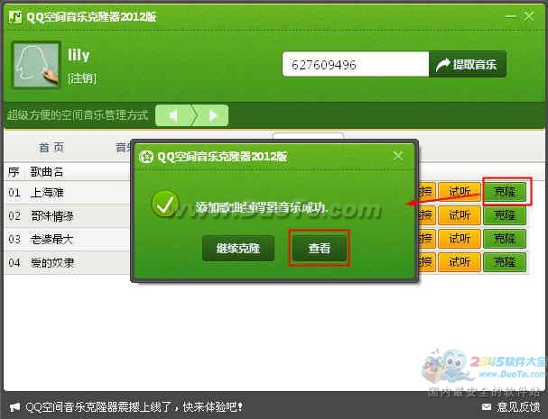 怎么克隆qq音樂，qq空間音樂克隆方法