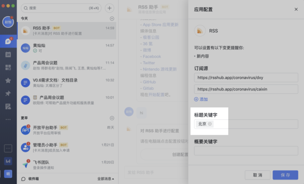 如何在飛書中配置RSS助手？RSS助手配置教程
