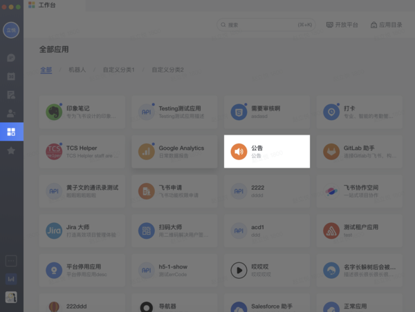 如何使用飛書的公告應用？飛書公告使用教程