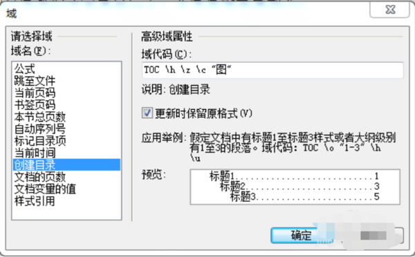 在WPS文字里如何制作圖表目錄？WPS實用技巧