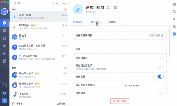 如何在飛書中配置RSS助手？RSS助手配置教程