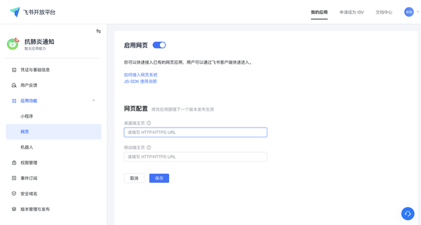 如何用飛書給員工發送群體通知？飛書創建應用教程