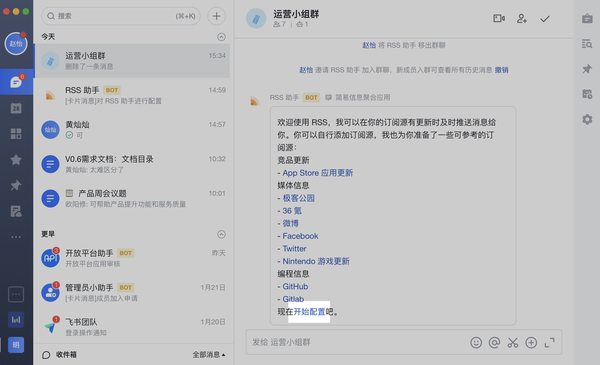 如何在飛書中配置RSS助手？RSS助手配置教程