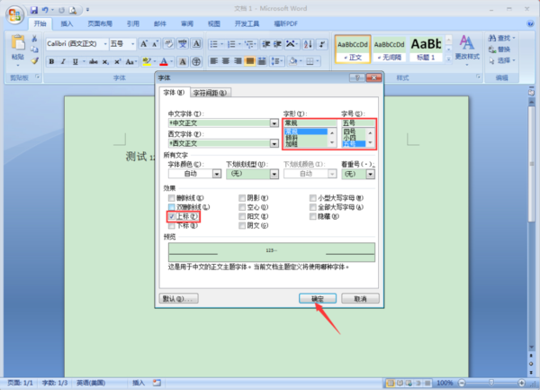 Word字體如何設(shè)置上標(biāo)？