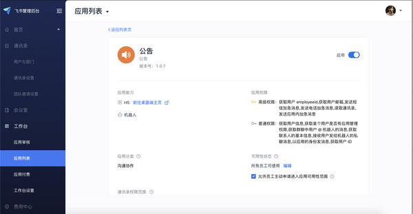 如何使用飛書的公告應用？飛書公告使用教程