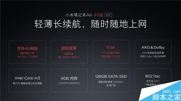小米筆記本Air 4G有哪些升級？小米筆記本4G CPU是什么型號？