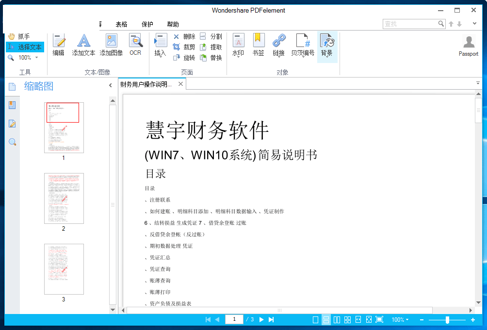 PDFelement 5替換PDF頁面的方法