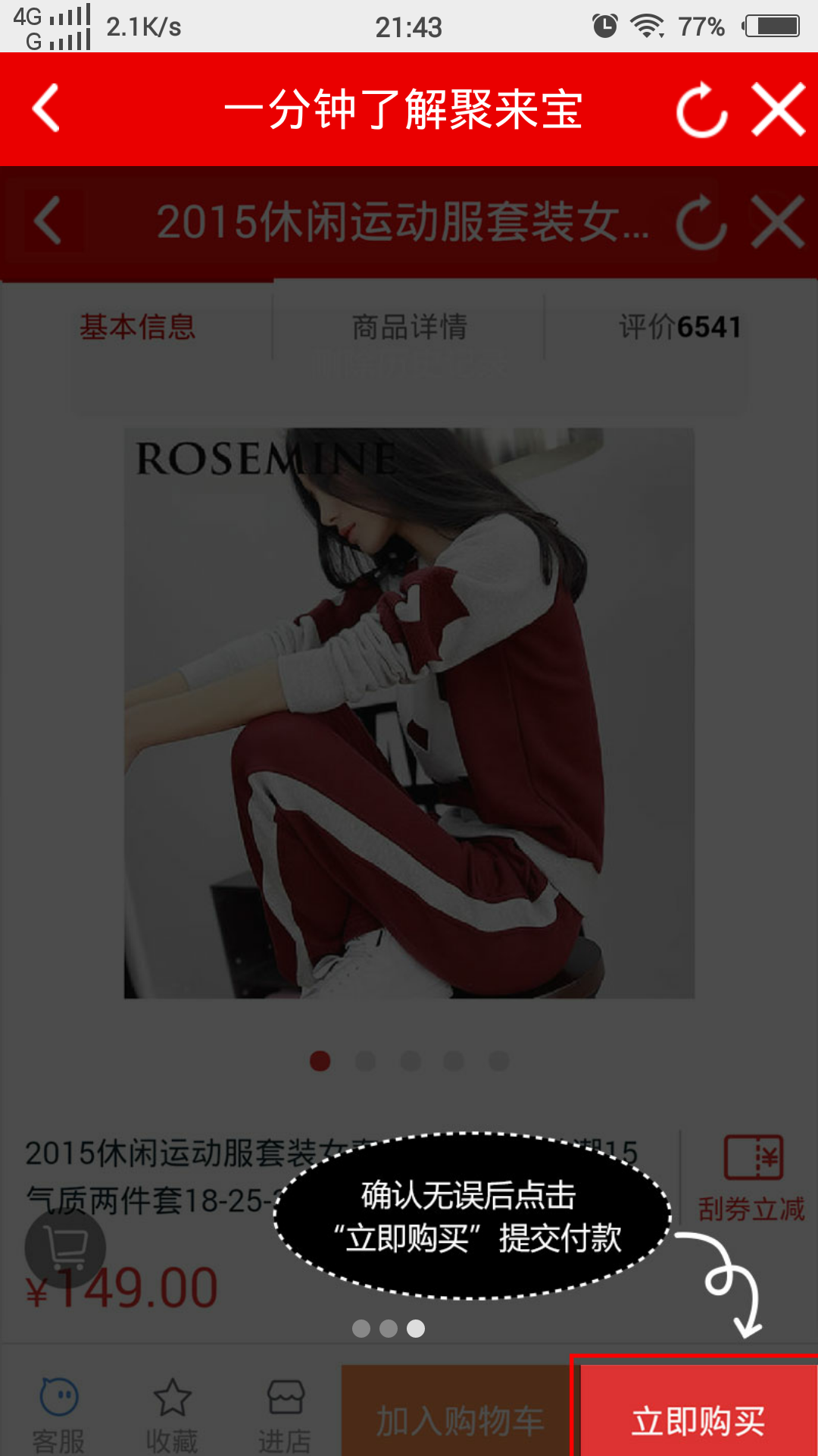 聚來寶怎么返利？聚來寶淘寶返利流程圖解
