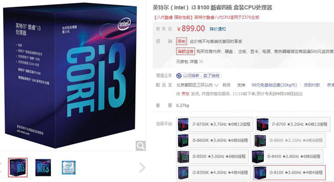 i3 8100和8300哪個好 i3-8300和i3-8100區(qū)別對比