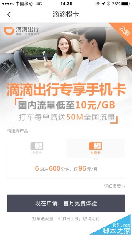 滴滴大橙卡和小橙卡哪個(gè)劃算？滴滴大橙卡小橙卡套餐資費(fèi)區(qū)別詳細(xì)介紹