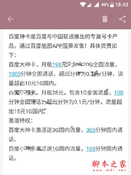 百度大神卡和百度小神卡有什么區(qū)別？百度小神卡與大神卡資費區(qū)別對比介紹