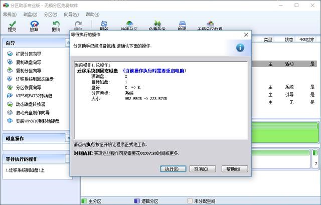 機(jī)械硬盤系統(tǒng)怎么遷移固態(tài)硬盤 分區(qū)助手遷移系統(tǒng)到SSD教程