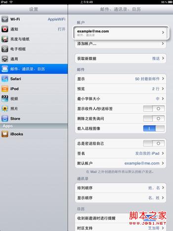 ipad怎么設(shè)置mail