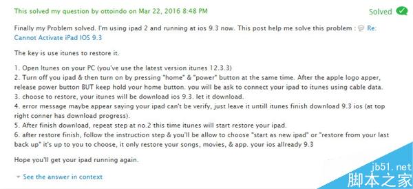 老款iPad升級(jí)完iOS 9.3大悲劇：無(wú)法激活