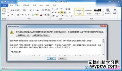 如何解決office2010彈出宏安全設置錯誤