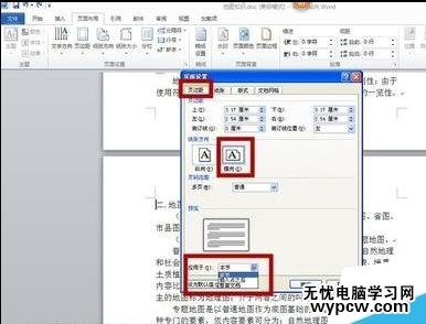 office2010中如何設(shè)置橫豎混排